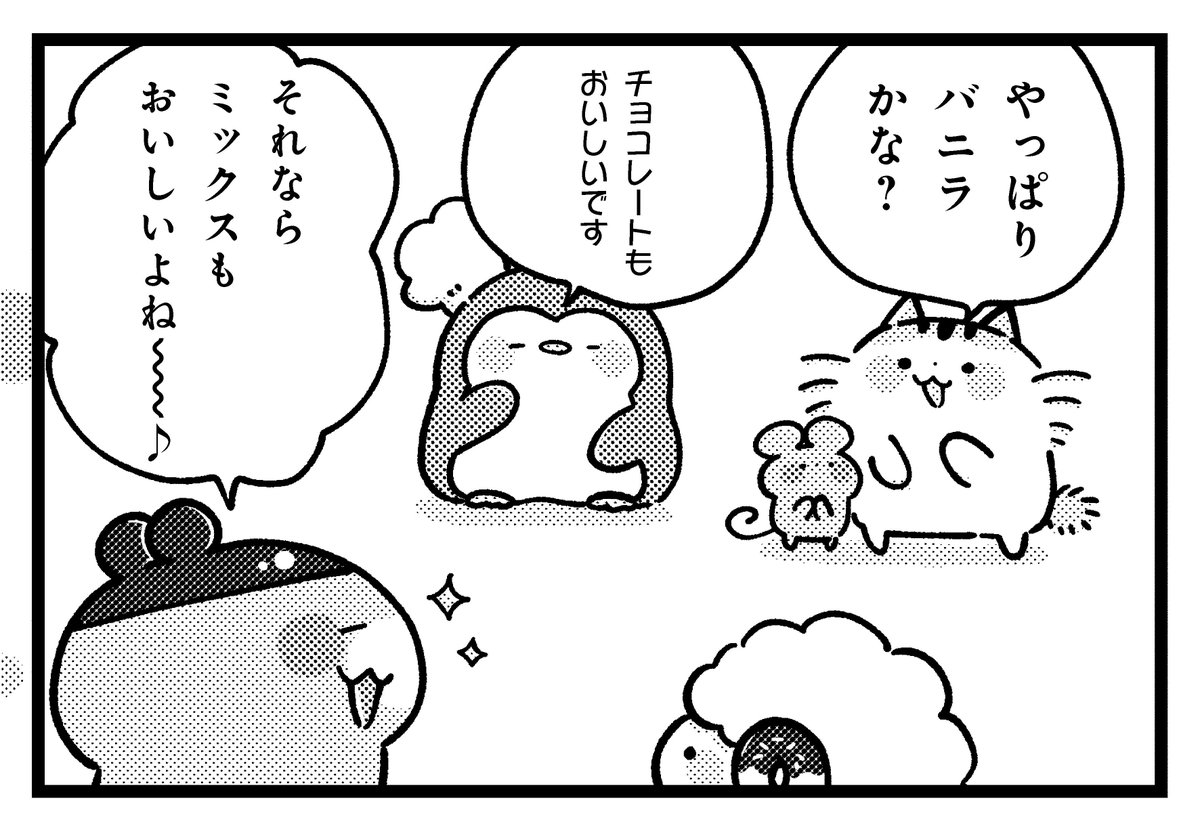 『はらぺこペンギンカフェ』おまけ4コマ✨
第22回『好きなアイスクリームは？』?

本編はなかよし8月号(@nakayosi_manga)にて掲載?✨

#ぺこペン　#ぺこペン4コマ　#なかよし　#きゃらきゃらマキアート 