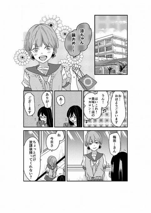 【創作】歩道橋の君【9話②】
ウメと多壱出しててよかった。頑張ってくれてます。 