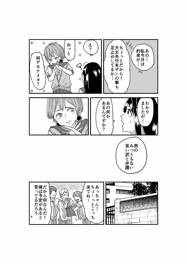 【創作】歩道橋の君【9話②】
ウメと多壱出しててよかった。頑張ってくれてます。 