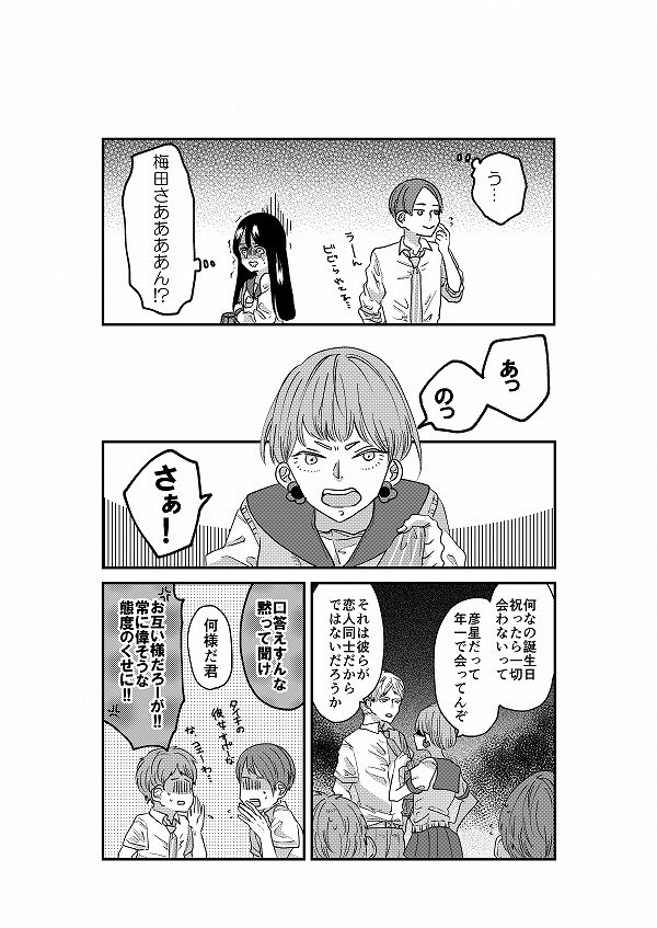 【創作】歩道橋の君【9話②】
ウメと多壱出しててよかった。頑張ってくれてます。 