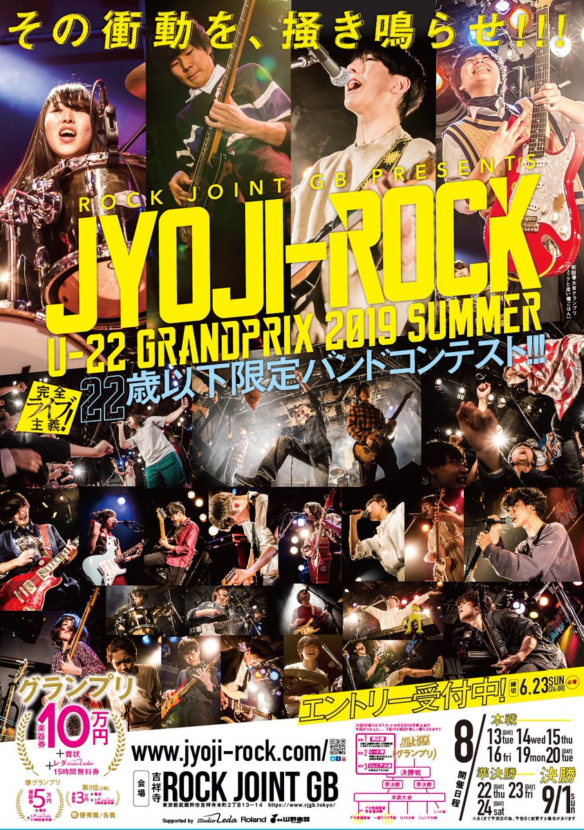 JYOJIROCK's tweet image. JYOJI-ROCK U-22 GRAND PRIX 2019年 夏大会 本戦 出演日＆タイムテーブルを公式ホームページにて発表致しました！！！本戦進出組は必ず確認して確認メールを送って下さい！！どの日も見逃せない、、、！この中から準決勝に進出するのは誰だ！！その衝動を、掻き鳴らせ！！！！jyoji-rock.com