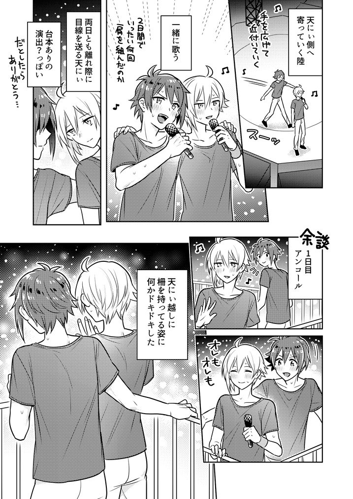 りくてんの　れぽ… 