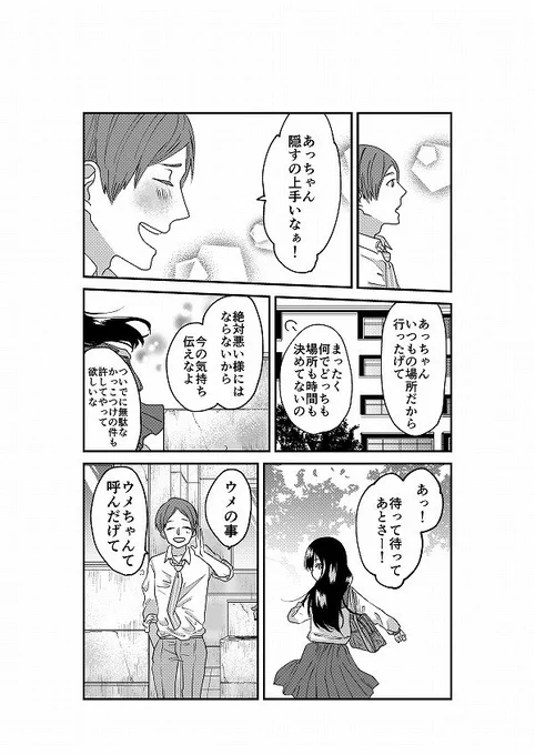 【創作】歩道橋の君【9話⑤】
今日はここまで。明日、pixivに続きとまとめてアップします。最後までお付き合い下さると光栄です。 