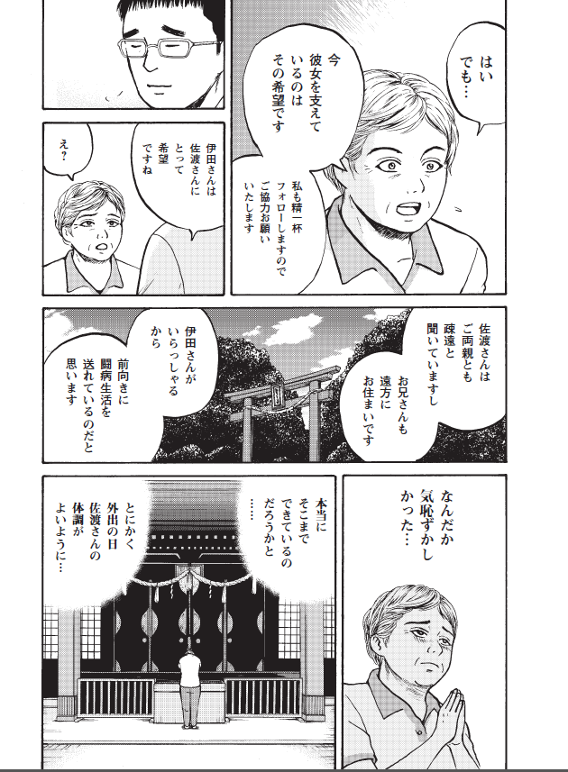 「ガンになったけど、わたし働きたいんです」

彼女と共にあゆむ「わたし」の物語⑤ 