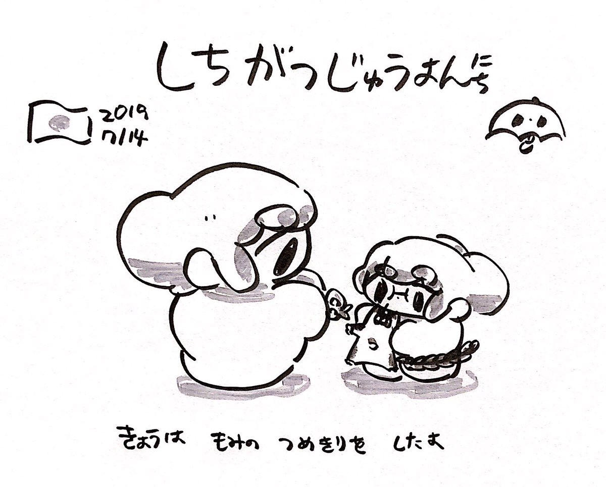 ファンファン #おもちにっき 