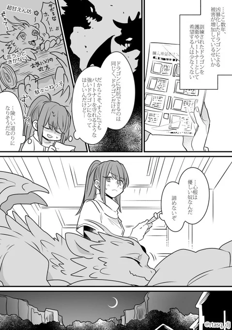 【創作】ドラゴンとブリーダー② 