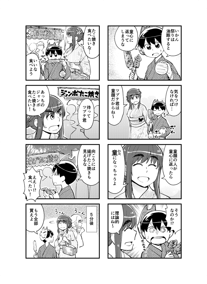 ショタお兄ちゃんと大きい妹 #見上げればいつも妹が。
21話(1/2) 