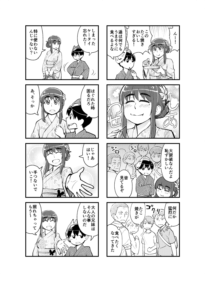 ショタお兄ちゃんと大きい妹 #見上げればいつも妹が。
21話(1/2) 