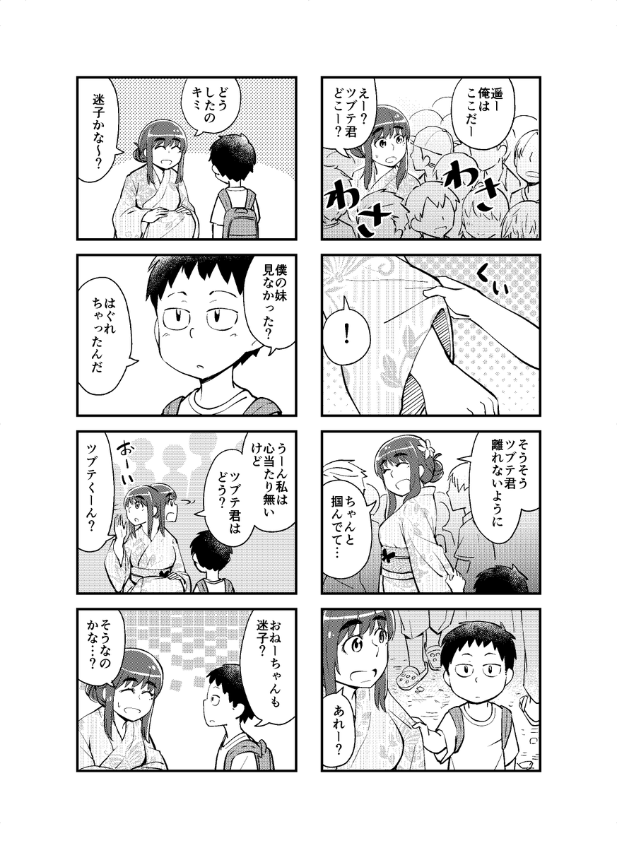 ショタお兄ちゃんと大きい妹 #見上げればいつも妹が。
21話(1/2) 