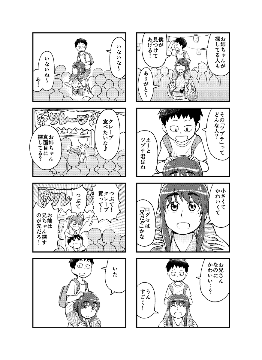 ショタお兄ちゃんと大きい妹 #見上げればいつも妹が。
21話(2/2) 