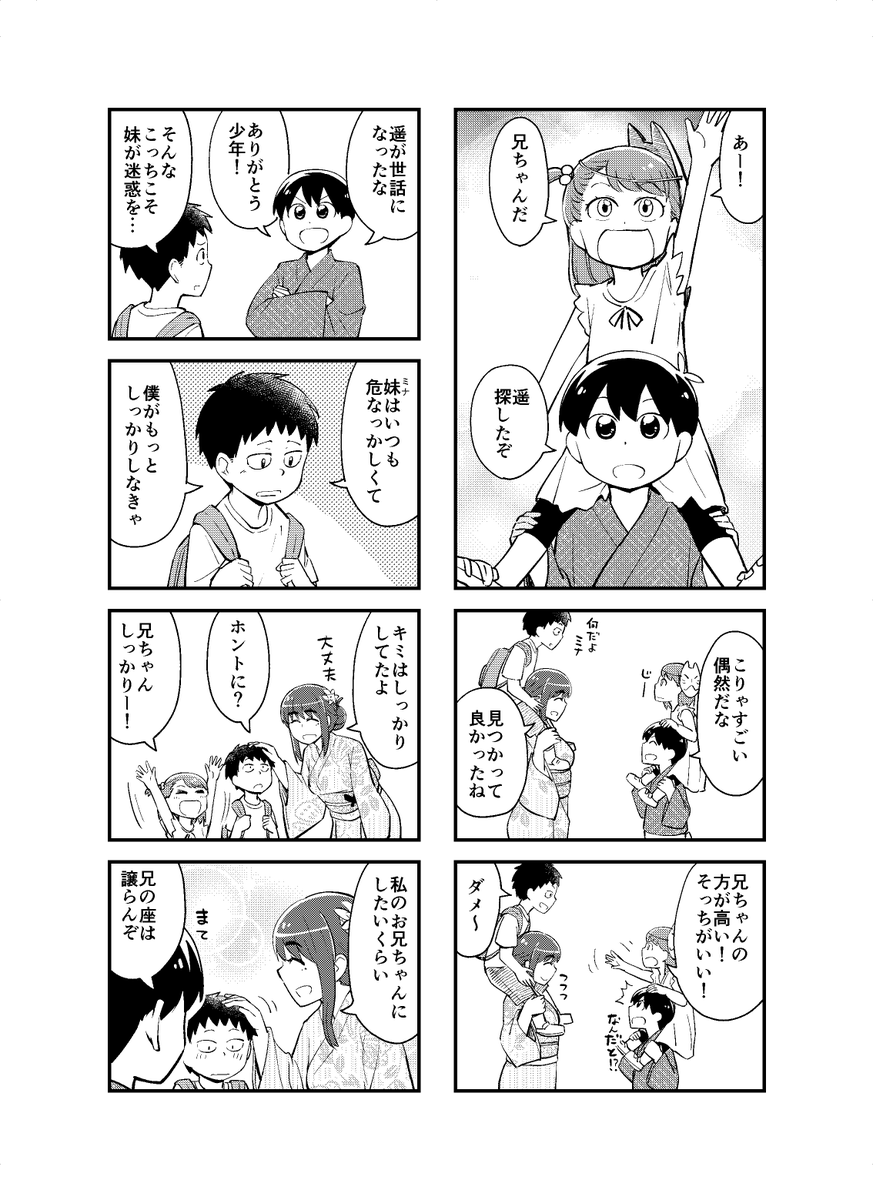 ショタお兄ちゃんと大きい妹 #見上げればいつも妹が。
21話(2/2) 