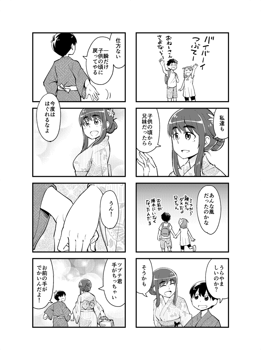 ショタお兄ちゃんと大きい妹 #見上げればいつも妹が。
21話(2/2) 