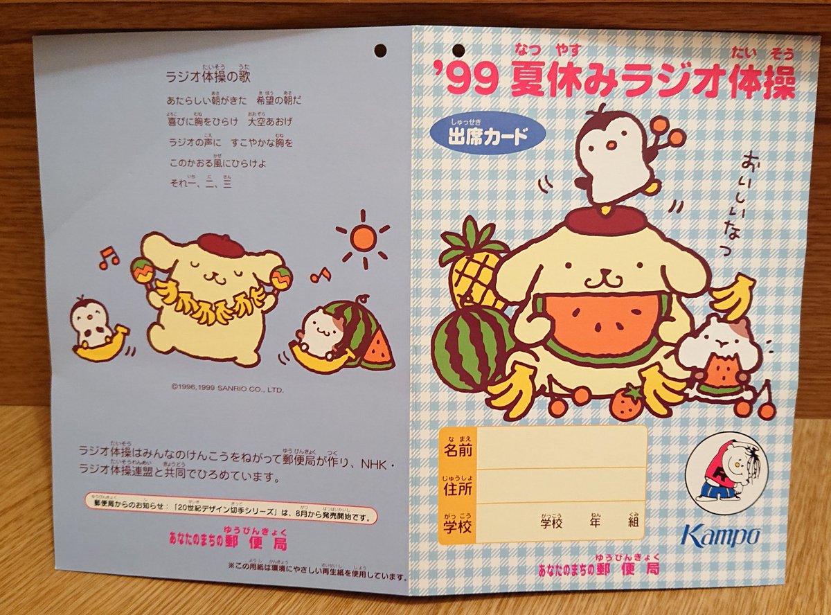 Uzivatel りぷ転 Na Twitteru ラジオ体操ではカードもらえた 小学生のとき プリンのラジオ体操カードだった年があったの思い出した W 写真2 3枚目のです 配られたとき嬉しすぎてかわいいかわいい言いまくった思い出笑 ポムポムプリン ポムバサダー Uzivatel りぷ転 Na Twitteru ラジオ体操ではカードもらえた 小学生のとき プリンのラジオ体操カードだった年があったの思い出した W 写真2 3枚目のです 配られたとき嬉しすぎてかわいいかわいい言いまくった思い出笑 ポムポムプリン ポムバサダー