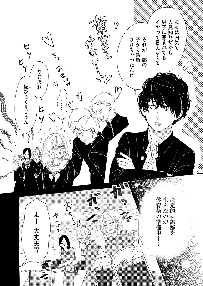 誤解されがちな女の子の話① 
