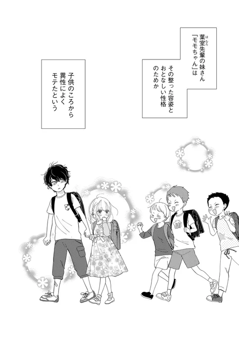 誤解されがちな女の子の話① 