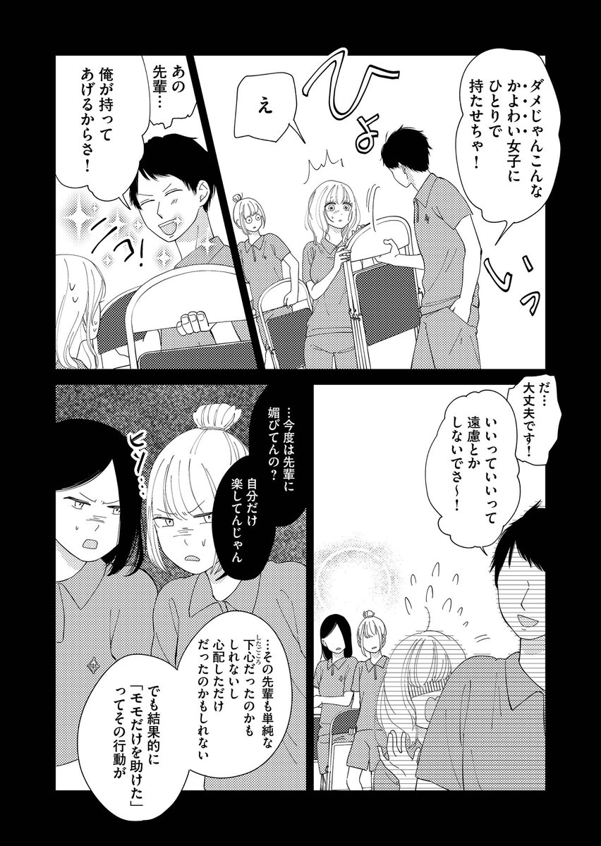 誤解されがちな女の子の話① 