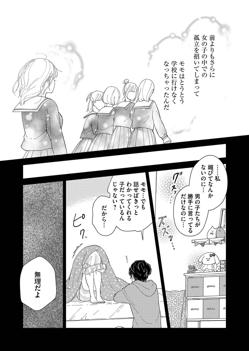 誤解されがちな女の子の話① 