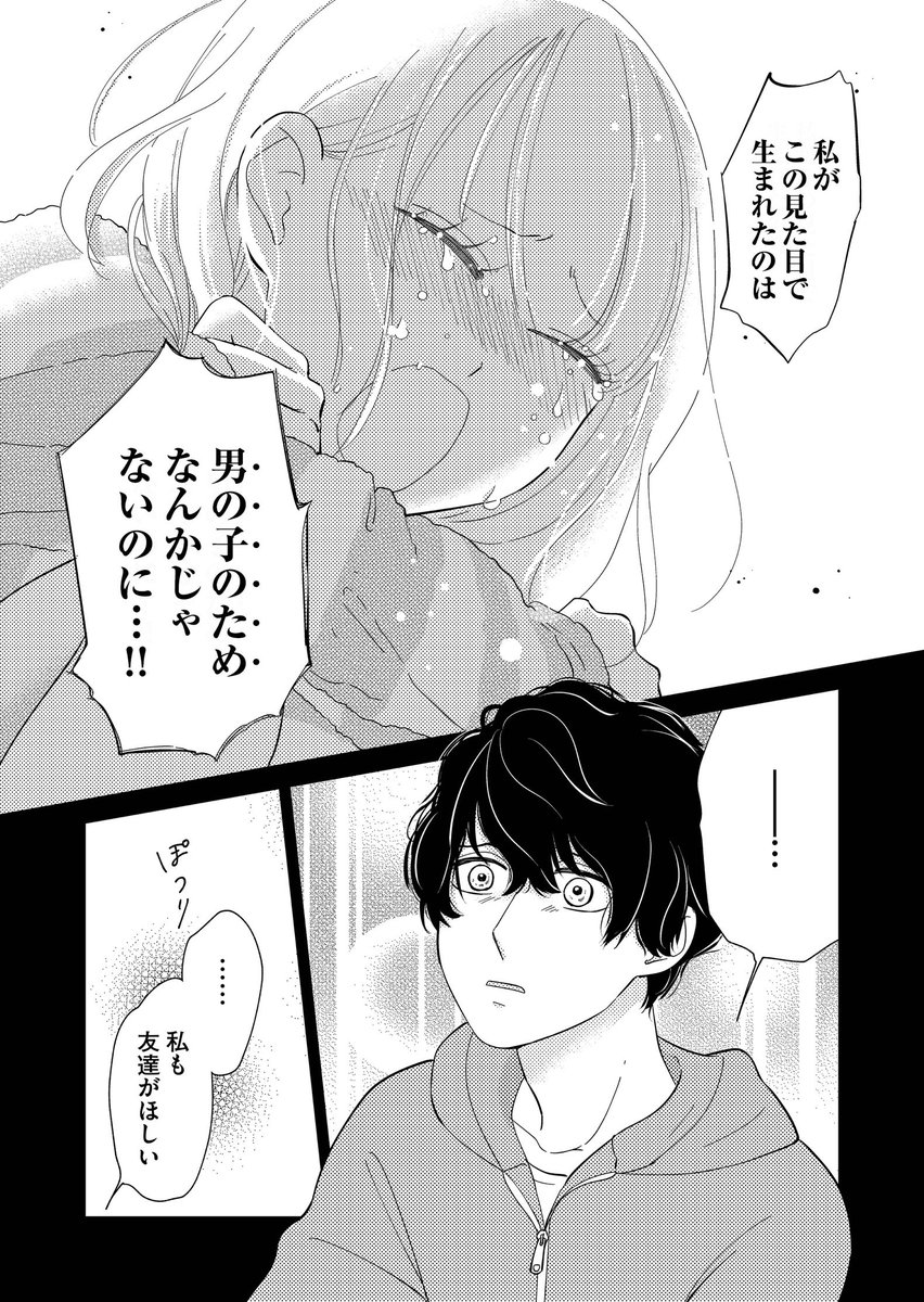 誤解されがちな女の子の話② 