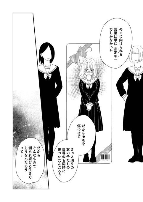 誤解されがちな女の子の話③ 