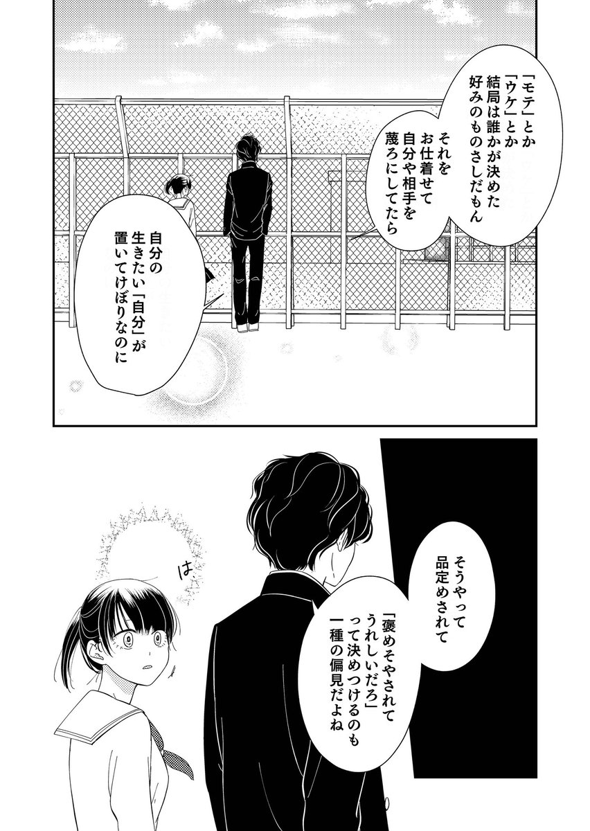 誤解されがちな女の子の話③ 