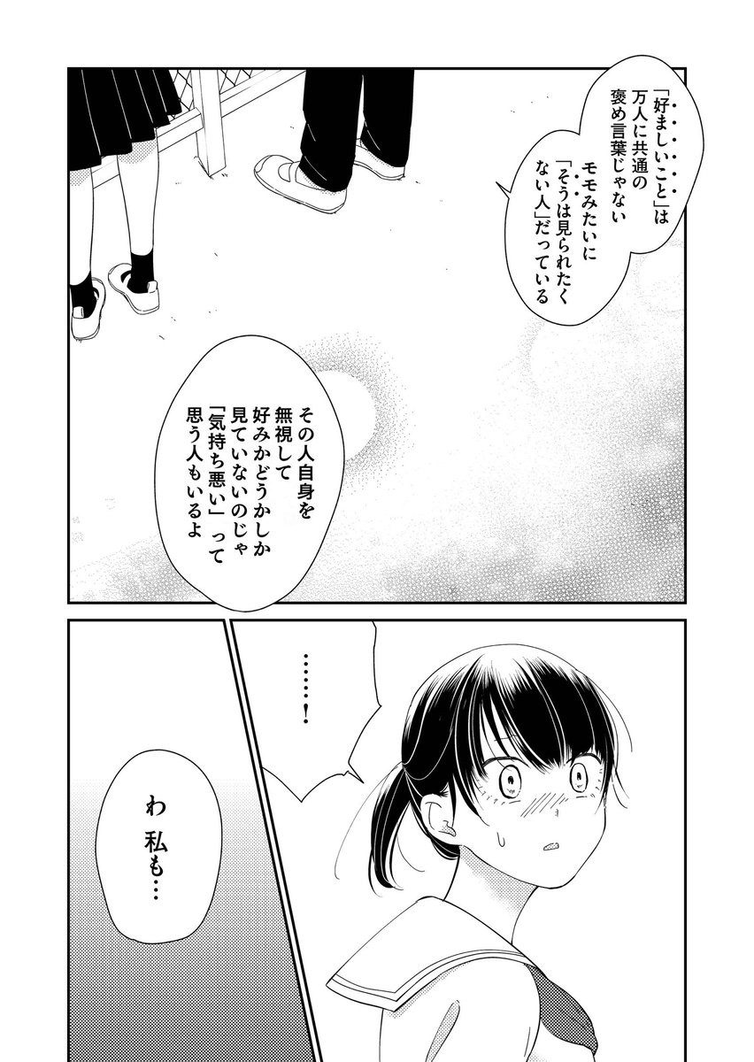 誤解されがちな女の子の話③ 