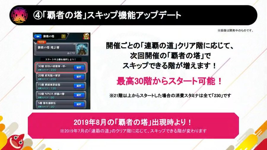 モンスト 覇者の塔はいつ 次回と攻略まとめ 1 40階 モンスト攻略スタディ
