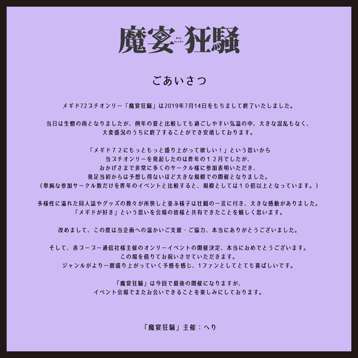 【〆72プチ】終了のごあいさつ