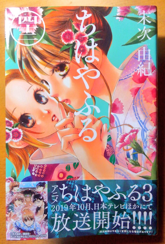 ちはやふる42巻は無料の漫画村やzip Rarどこにも配信されてない のりみんみんのなんでもブログ