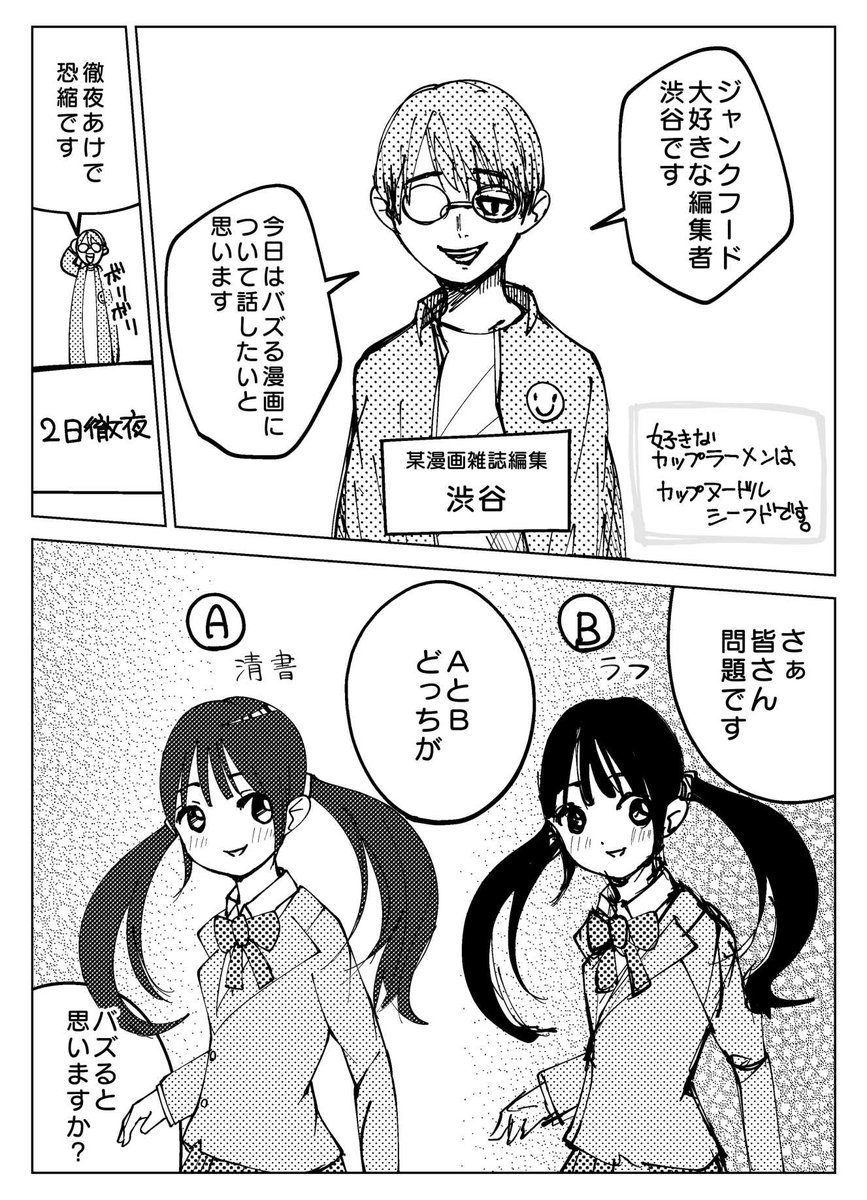 『新人編集渋谷のバズる漫画の話』

#創作漫画 
