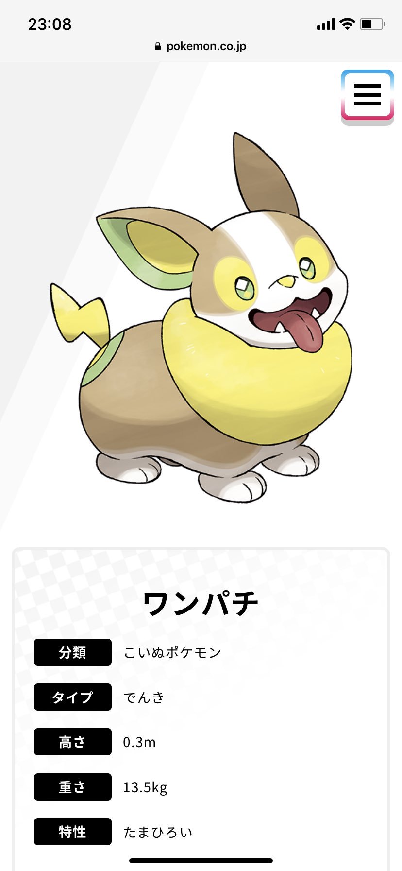 ふっそ ワンパチ可愛すぎてswitchまじで買おうか悩んでるけど 私は忘れないぞ Xyで可愛がってたホルビーがホルードに進化して軽くショックを受けたのを T Co Iyyuohil7p Twitter
