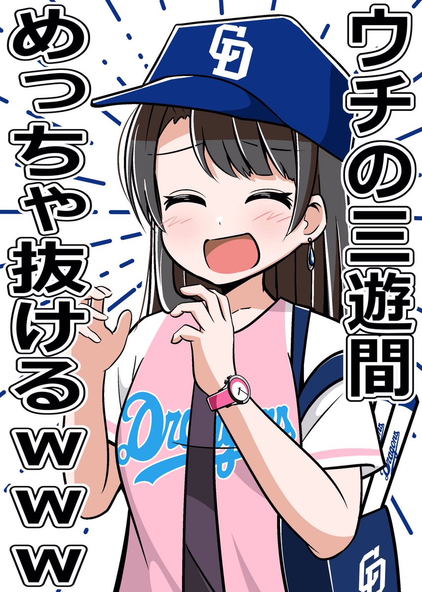 野球観戦行ってちょっと変わったお客さんに会っても「まあ家に帰ったら絵のネタにできるしな」ってなれるし、好きなもののファンアート描くのは有効。 