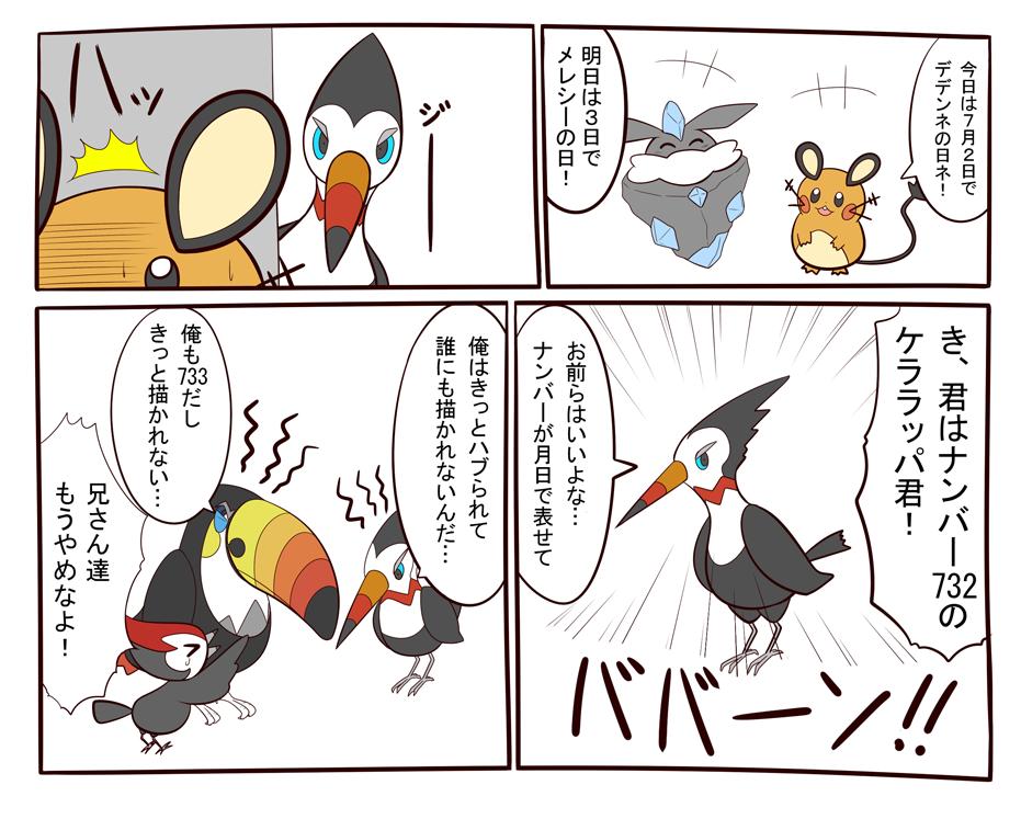 おき 何番煎じかわかりませんが デデンネの日に思いついてしまった漫画 デデンネの日