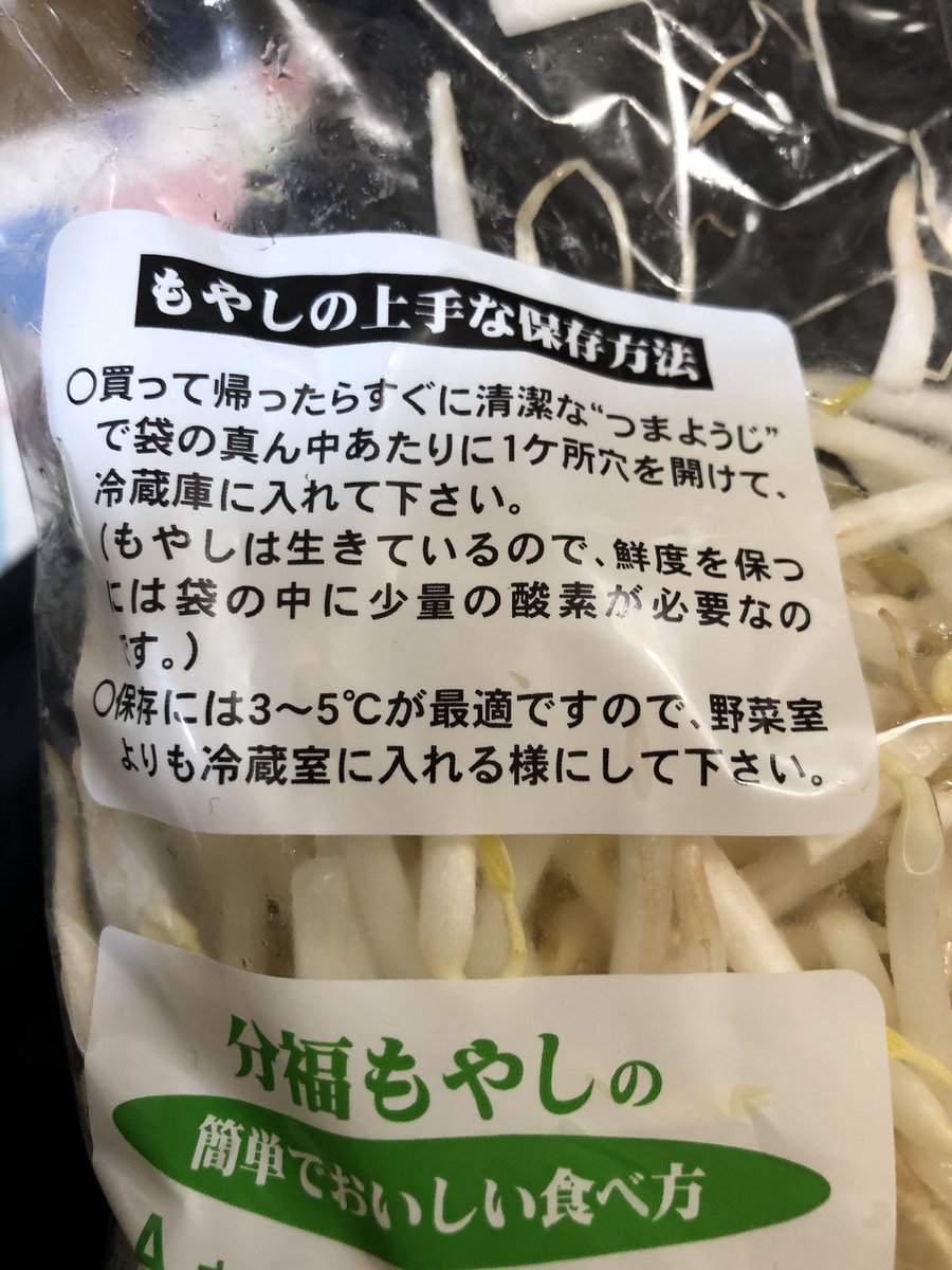 ホントに一手間 もやしを買ってきてから冷蔵庫に入れる前に 爪楊枝で袋の真ん中に一つ穴を開ける だけで保ちが変わるってお話 Togetter ホントに一手間 もやしを買ってきてから冷蔵庫に入れる前に 爪楊枝で袋の真ん中に一つ穴を開ける だけで保ちが変わるってお話 Togetter
