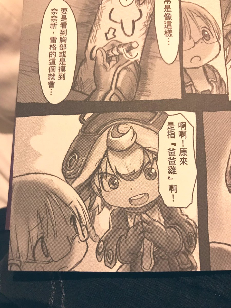 ねこゼリー 中文版メアビを手に入れました ボンドルドがうるさい ねこゼリー 中文版メアビを手に入れました ボンドルドがうるさい