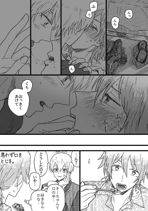 壮環「くちあけて」
キスの仕方を教えてくれる5と、そのせいで5が口内フェチだと勘違いしたままになる4くん ※いれてない(重要) 