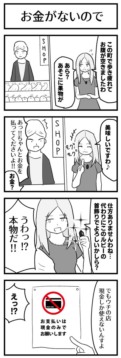 「お金がないので」 