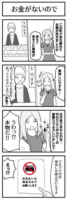 「お金がないので」 