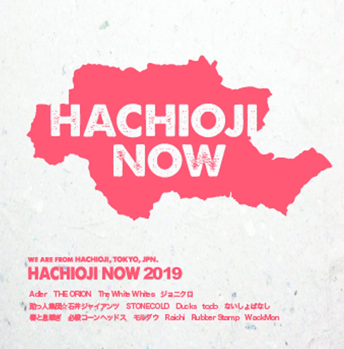 09well's tweet photo. 【情報解禁】【拡散願】
今年も八王子NOW2019の発売が2019.09/04(09奥04推し)に決定！

今年の収録バンドはこのバンド達だー！
https://t.co/GaSOMobme6

どんなオムニバスか？というのはここでチェック！
https://t.co/nPulPD7YVB

是非とも皆様チェックお願いしますー！
八王子NOWも6枚目！やば！ https://t.co/mnl2JzxQyj