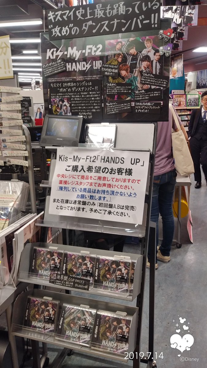 Hy_Lu4e's tweet photo. Kis-My-Ft2
Newsingle HANDS UP
7月10日release
LIVE後20:35
タワレコ梅田なう。
お相手さんは16時までの予約とかは凄かったけど、それ以降はストップと!
#キスマイ
#HANDSUP
まだ閉店まで通常盤買えます。
#OPaPiPo
#永遠結び
#真夏と太陽
#Goforit
#ブンブンダンス
#なかまっちで1位に https://t.co/6tBsbnYsC2