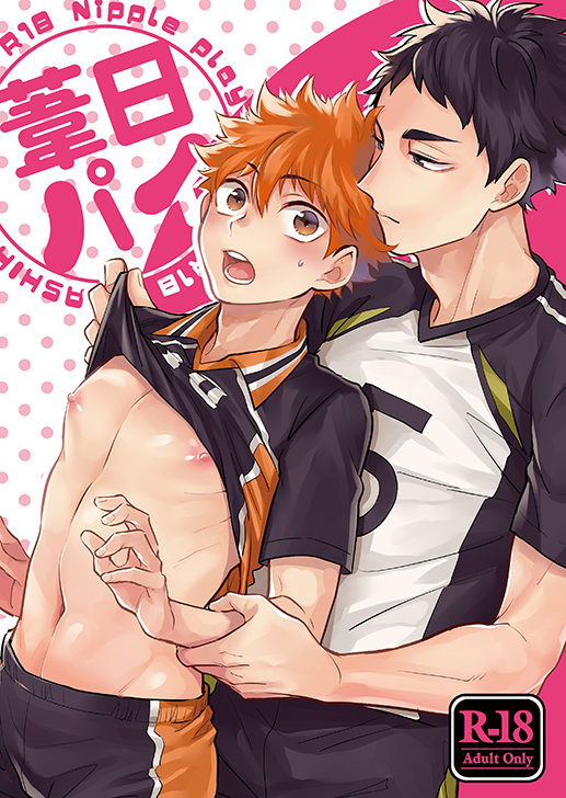 【7/21 RTS新刊】葦日合同誌 | おもち  https://t.co/pHdLMpRuxN

RTS!!25発行の葦日合同誌サンプルをアップしました～リンク先R18ですのでご注意ください!合宿中の葦日、社会人葦×大学生日向、女装アイドルパロを描きました、リンク先にえっちシーンと本文サンプル載せたので興味ありましたらぜひ🙌 