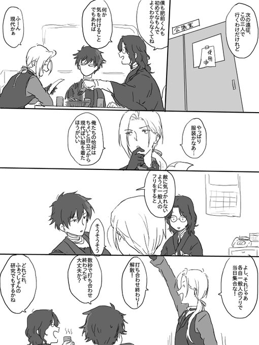 大般若さんと先生と肥前くんの現代遠征 