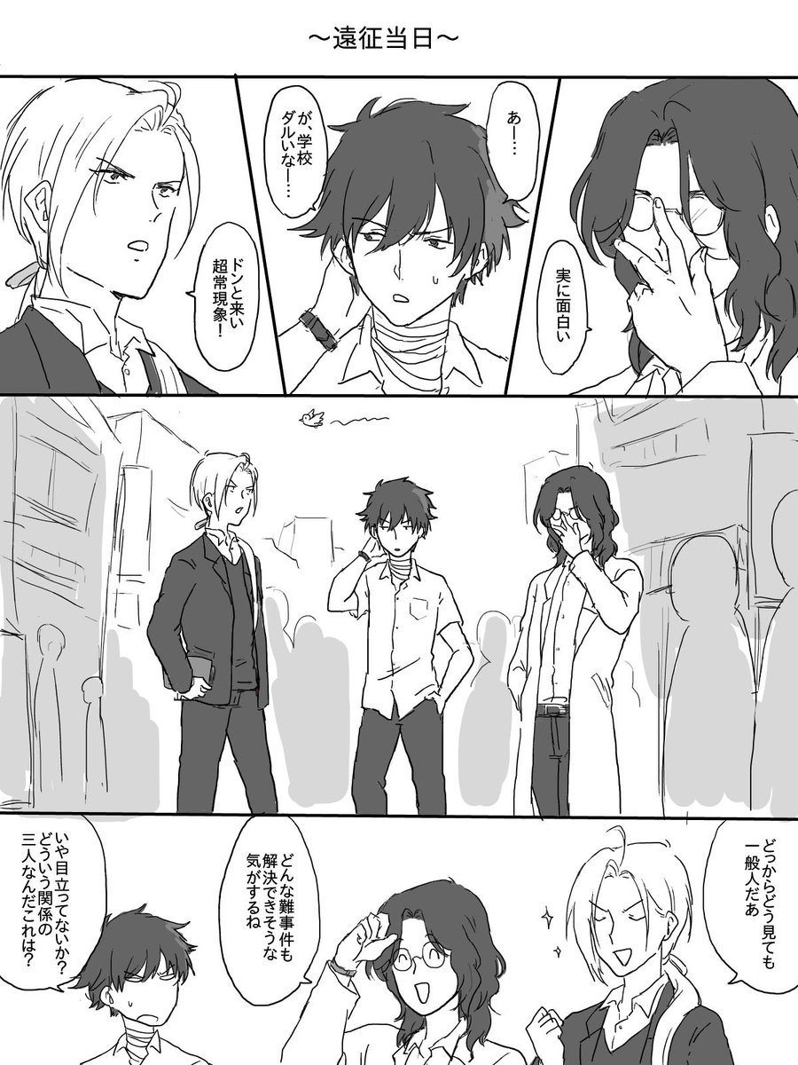 大般若さんと先生と肥前くんの現代遠征 