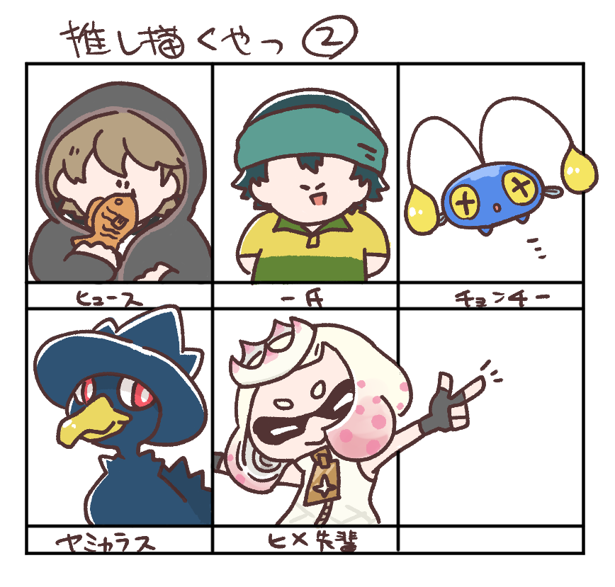 推し描くやつ② 