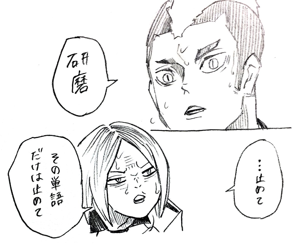 「アッチ行け!」パンチかわいすぎやろ…

#ハイキュー #音駒 
#孤爪研磨  #山本猛虎 