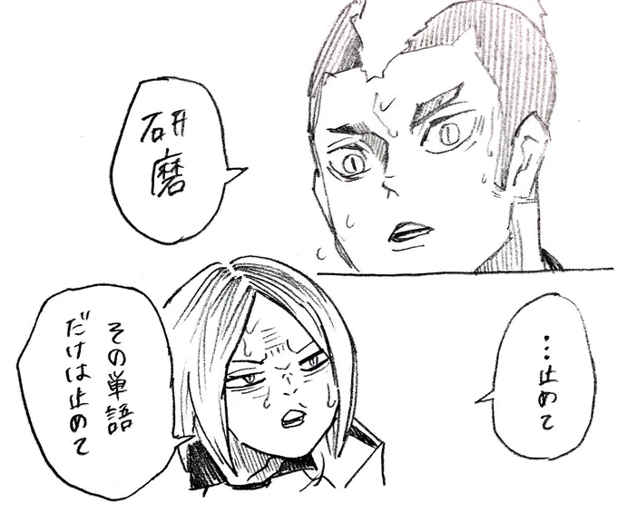 「アッチ行け!」パンチかわいすぎやろ…

#ハイキュー #音駒 
#孤爪研磨  #山本猛虎 
