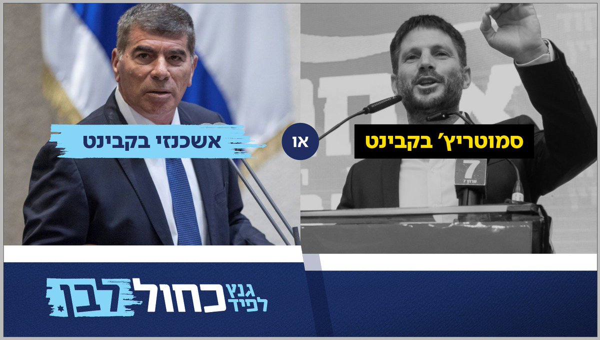 yairlapid's tweet photo. לא תהיה ממשלה של קיצונים ומושחתים. במקום סמוטריץ' בקבינט, גבי אשכנזי בקבינט. במקום מירי רגב בקבינט, בוגי יעלון בקבינט. רפי פרץ וטיפולי ההמרה שלו יעופו לנו מהחיים! במקום שנתניהו יגיע לבית המשפט, בני גנץ יגיע לבית הלבן. https://t.co/bOBAlssNjU