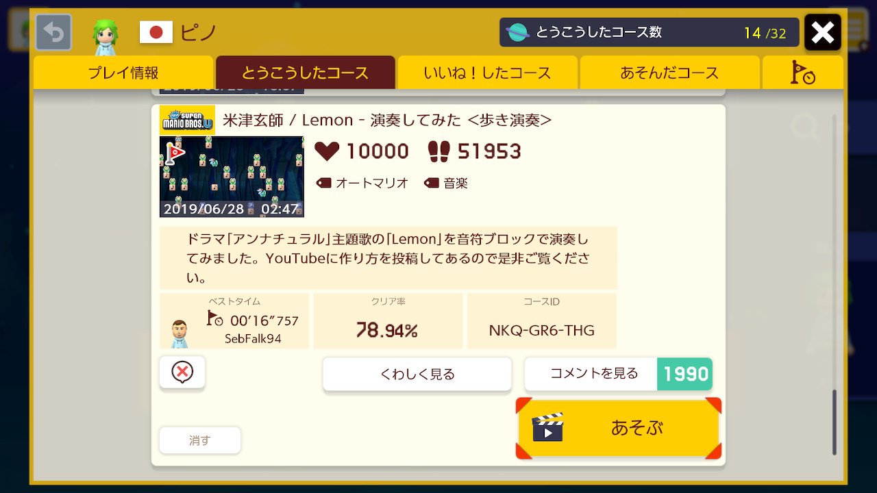 ピノの羽 Lemonが1万いいねを突破しました Godjouさん凄い ありがとうございます スーパーマリオメーカー2 Supermariomaker2 Nintendoswitch T Co Bsw71stmyq Twitter