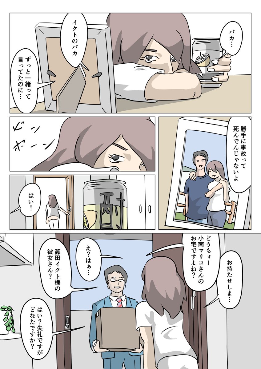 死んだ彼氏の脳味噌の漫画です(1/5) 