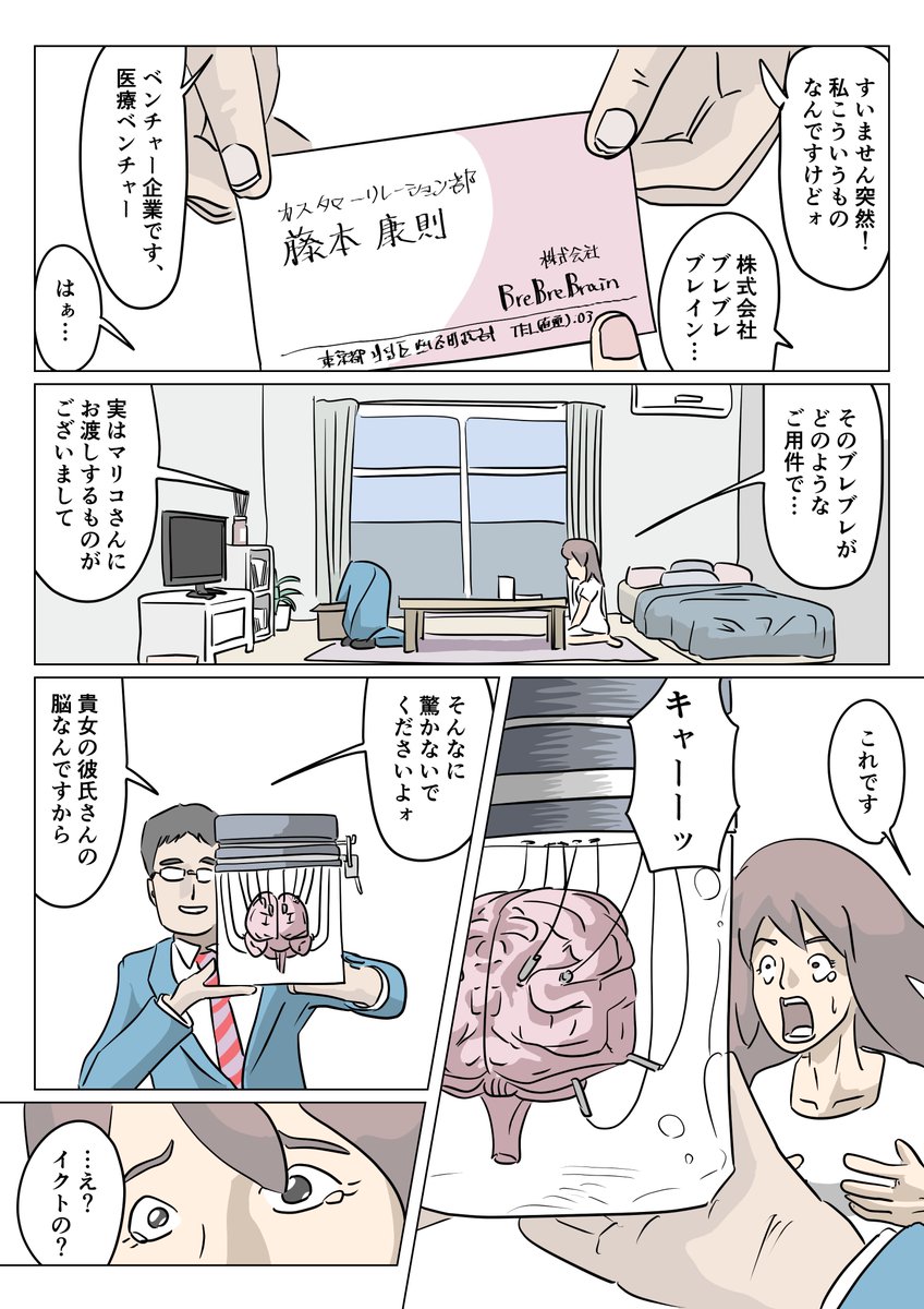 死んだ彼氏の脳味噌の漫画です(1/5) 