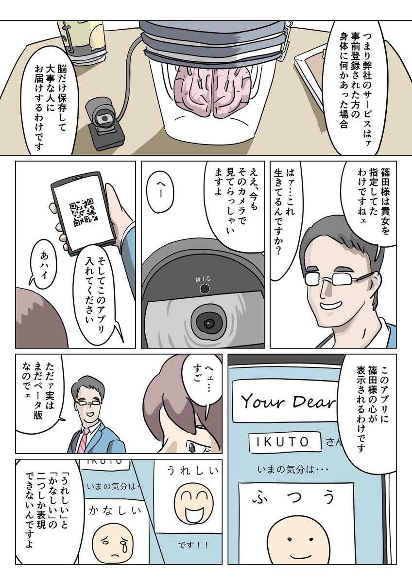 死んだ彼氏の脳味噌の漫画です(1/5) 